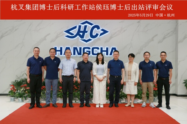 Cuộc họp đánh giá luận án tiến sĩ của Tập đoàn Hangcha đã diễn ra thành công