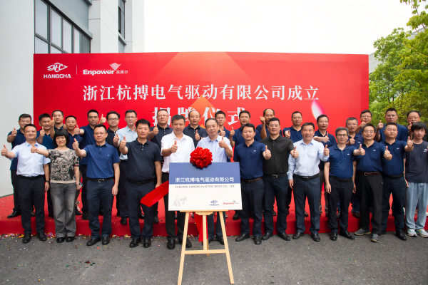 Công ty Điện động Hàng Bồ, Chiết Giang chính thức bắt đầu hành trình