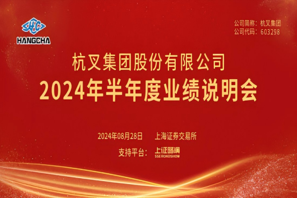 Cuộc họp báo cáo kết quả kinh doanh 6 tháng đầu năm 2024 của Tập đoàn Hangcha đã diễn ra thành công